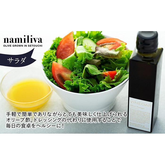 【ふるさと納税】【 namiliva 】オリーブ酢 香川県産【 Olive VINEGAR 150ml 】×4本 サムネイル2
