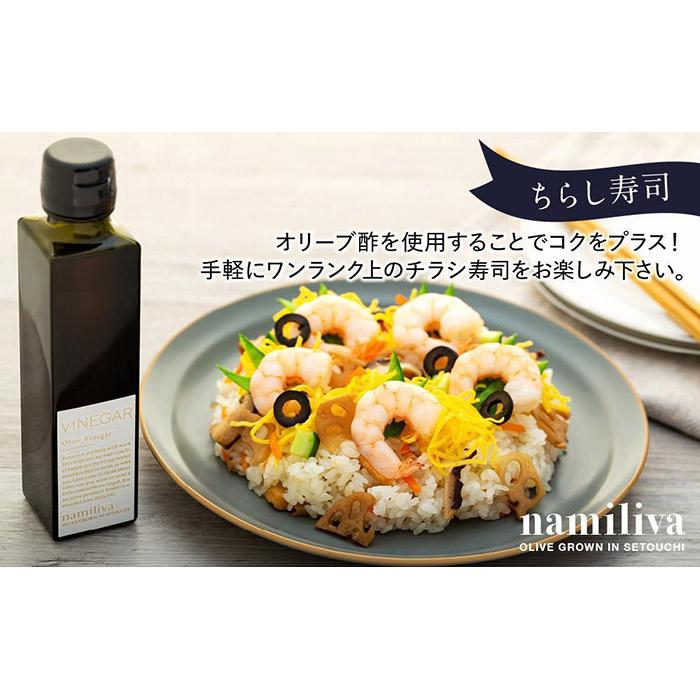 【ふるさと納税】【 namiliva 】オリーブ酢 香川県産【 Olive VINEGAR 150ml 】×4本 サムネイル3