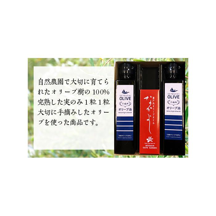 【ふるさと納税】エクストラバージン瀬戸内オリーブオイル（ブレンド）150ml×2本 と スキンケア美容オイル「なかよし」31ml×1 | 化粧品 コスメ 美容 油 あぶら 食品 加工食品 人気 おすすめ 送料無料 サムネイル2
