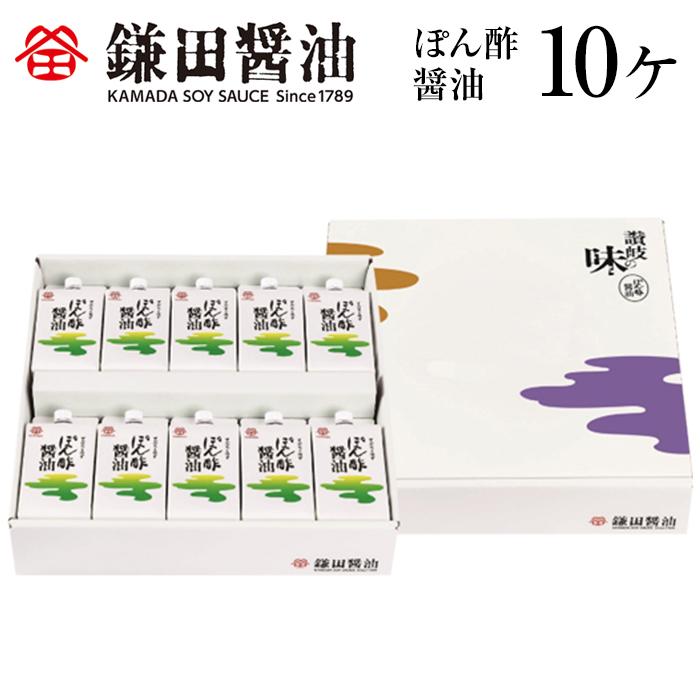 【鎌田醤油】 ぽん酢醤油200ml×10ヶ入 | カマダ しょうゆ だし醤油 しょう油 ギフト 贈答 出汁 だし 調味料 国産 かつお 醤油 めんつゆ うどんつゆ 調理 料理 ぽん酢