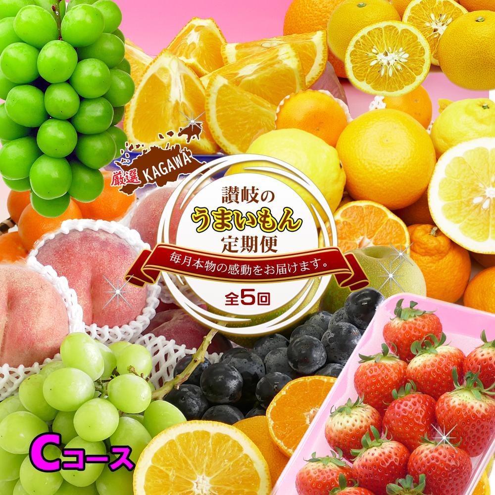 坂出産のフルーツとさぬきの特産品の定期便5回【Cコース】 | 香川県 坂出市 香川 四国 楽天ふるさと 納税 返礼品 支援 お取り寄せグルメ 取り寄せ グルメ 食品 フルーツ 果物 くだもの 国産 セット 定期 定期便 お取り寄せ ご当地 讃岐 ご当地グルメ 自宅用