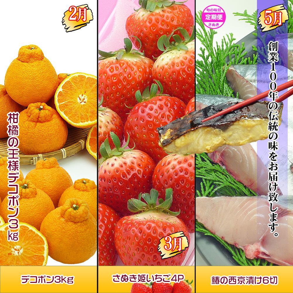 【ふるさと納税】坂出産のフルーツとさぬきの特産品の定期便6回【Aコース】 | 香川県 坂出市 香川 四国 楽天ふるさと 納税 返礼品 支援 お取り寄せグルメ 取り寄せ グルメ 食品 フルーツ 果物 くだもの 国産 セット 定期 定期便 お取り寄せ ご当地 讃岐 ご当地グルメ 自宅用 サムネイル2