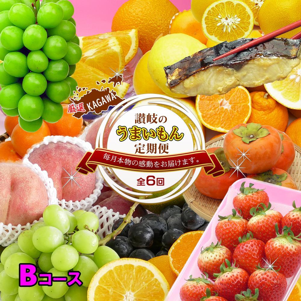 坂出産のフルーツとさぬきの特産品の定期便6回【Bコース】 | 香川県 坂出市 香川 四国 楽天ふるさと 納税 返礼品 支援 お取り寄せグルメ 取り寄せ グルメ 食品 フルーツ 果物 くだもの 国産 セット 定期 定期便 お取り寄せ ご当地 讃岐 ご当地グルメ 自宅用