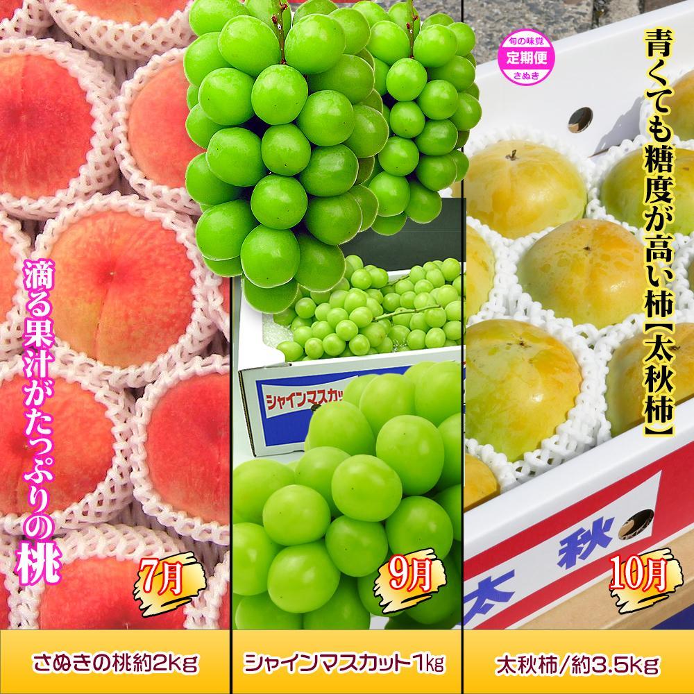 【ふるさと納税】坂出産のフルーツとさぬきの特産品の定期便6回【Bコース】 | 香川県 坂出市 香川 四国 楽天ふるさと 納税 返礼品 支援 お取り寄せグルメ 取り寄せ グルメ 食品 フルーツ 果物 くだもの 国産 セット 定期 定期便 お取り寄せ ご当地 讃岐 ご当地グルメ 自宅用 サムネイル3