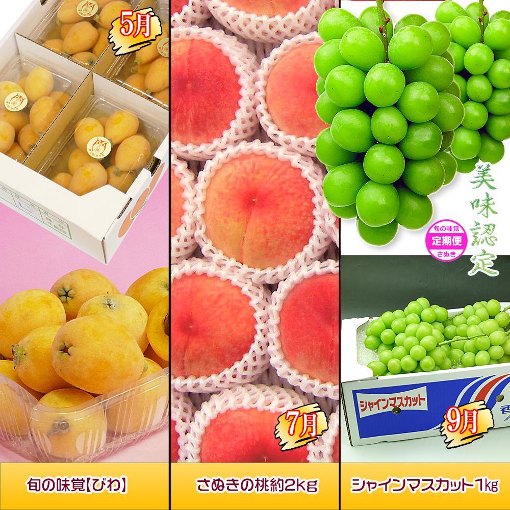 【ふるさと納税】坂出産のフルーツとさぬきの特産品の定期便6回【Cコース】 | 香川県 坂出市 香川 四国 楽天ふるさと 納税 返礼品 支援 お取り寄せグルメ 取り寄せ グルメ 食品 フルーツ 果物 くだもの 国産 セット 定期 定期便 お取り寄せ ご当地 讃岐 ご当地グルメ 自宅用 サムネイル2