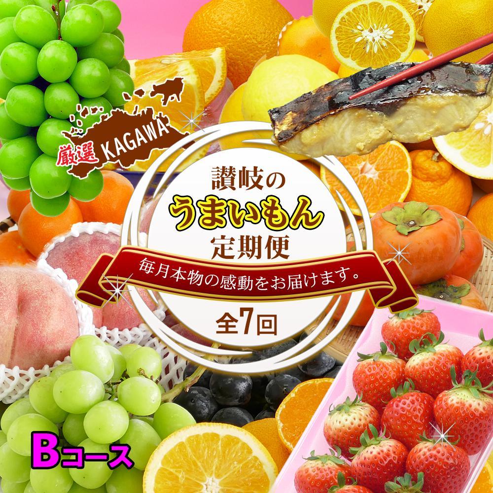 坂出産のフルーツとさぬきの特産品の定期便7回【Bコース】 | 香川県 坂出市 香川 四国 楽天ふるさと 納税 返礼品 支援 お取り寄せグルメ 取り寄せ グルメ 食品 フルーツ 果物 くだもの 国産 セット 定期 定期便 お取り寄せ ご当地 讃岐 ご当地グルメ 自宅用