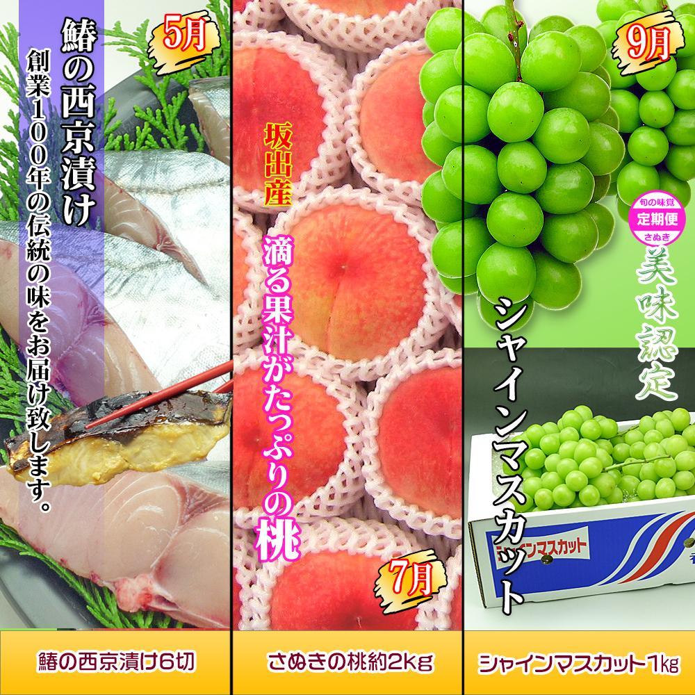 【ふるさと納税】坂出産のフルーツとさぬきの特産品の定期便7回【Bコース】 | 香川県 坂出市 香川 四国 楽天ふるさと 納税 返礼品 支援 お取り寄せグルメ 取り寄せ グルメ 食品 フルーツ 果物 くだもの 国産 セット 定期 定期便 お取り寄せ ご当地 讃岐 ご当地グルメ 自宅用 サムネイル3