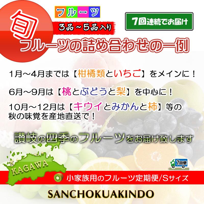 【ふるさと納税】【定期便7回Sサイズ】 フルーツ セット 定期便 ( 約3 ～ 5品 × 7ヶ月 ) ｜産直あきんど 香川産 四季のフルーツ 創業100年 | フルーツ 果物 くだもの 食品 人気 おすすめ 送料無料 お楽しみ サムネイル2