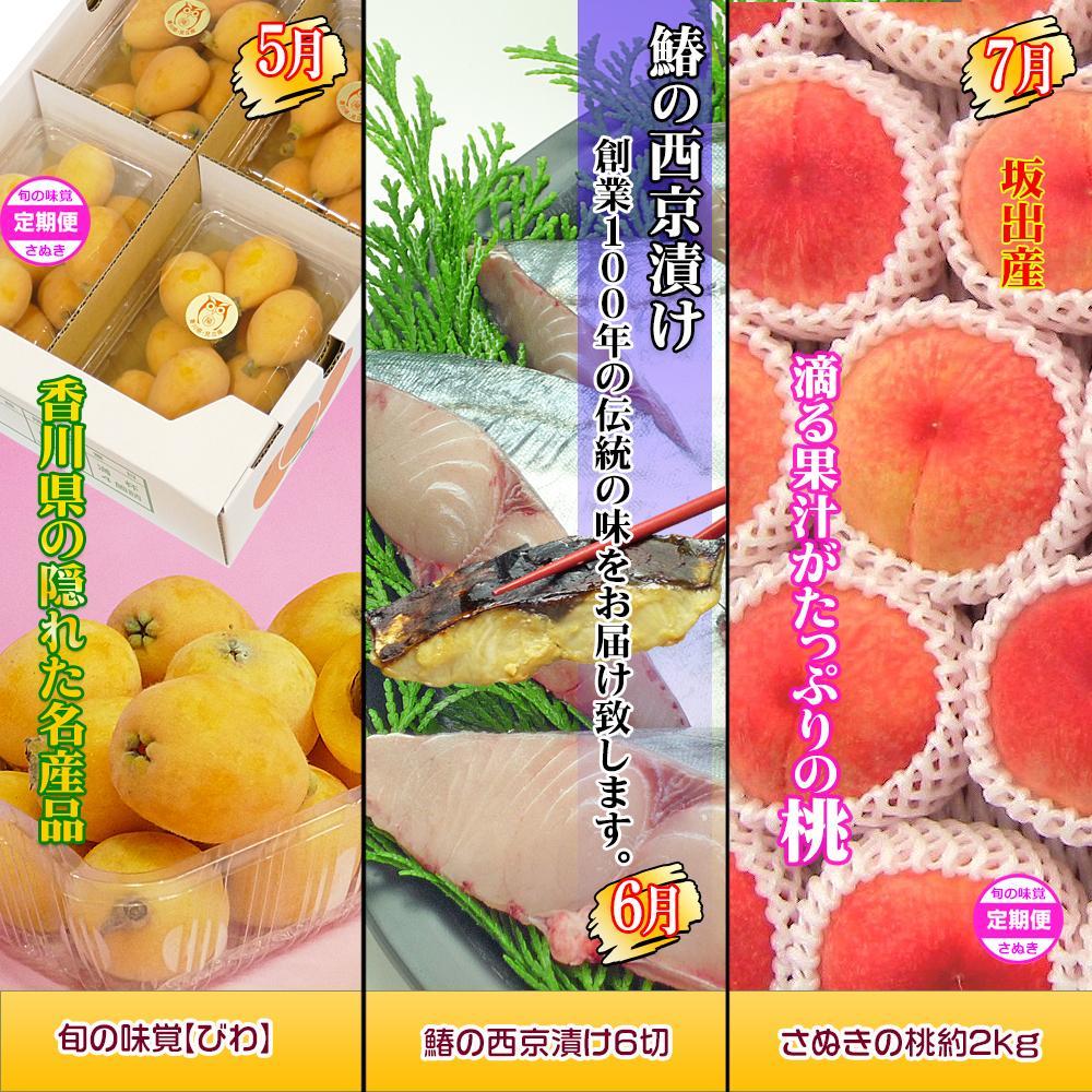 【ふるさと納税】坂出産のフルーツとさぬきの特産品の定期便9回【Aコース】 | 香川県 坂出市 香川 四国 楽天ふるさと 納税 返礼品 支援 お取り寄せグルメ 取り寄せ グルメ 食品 フルーツ 果物 くだもの 国産 セット 定期 定期便 お取り寄せ ご当地 讃岐 ご当地グルメ 自宅用 サムネイル3