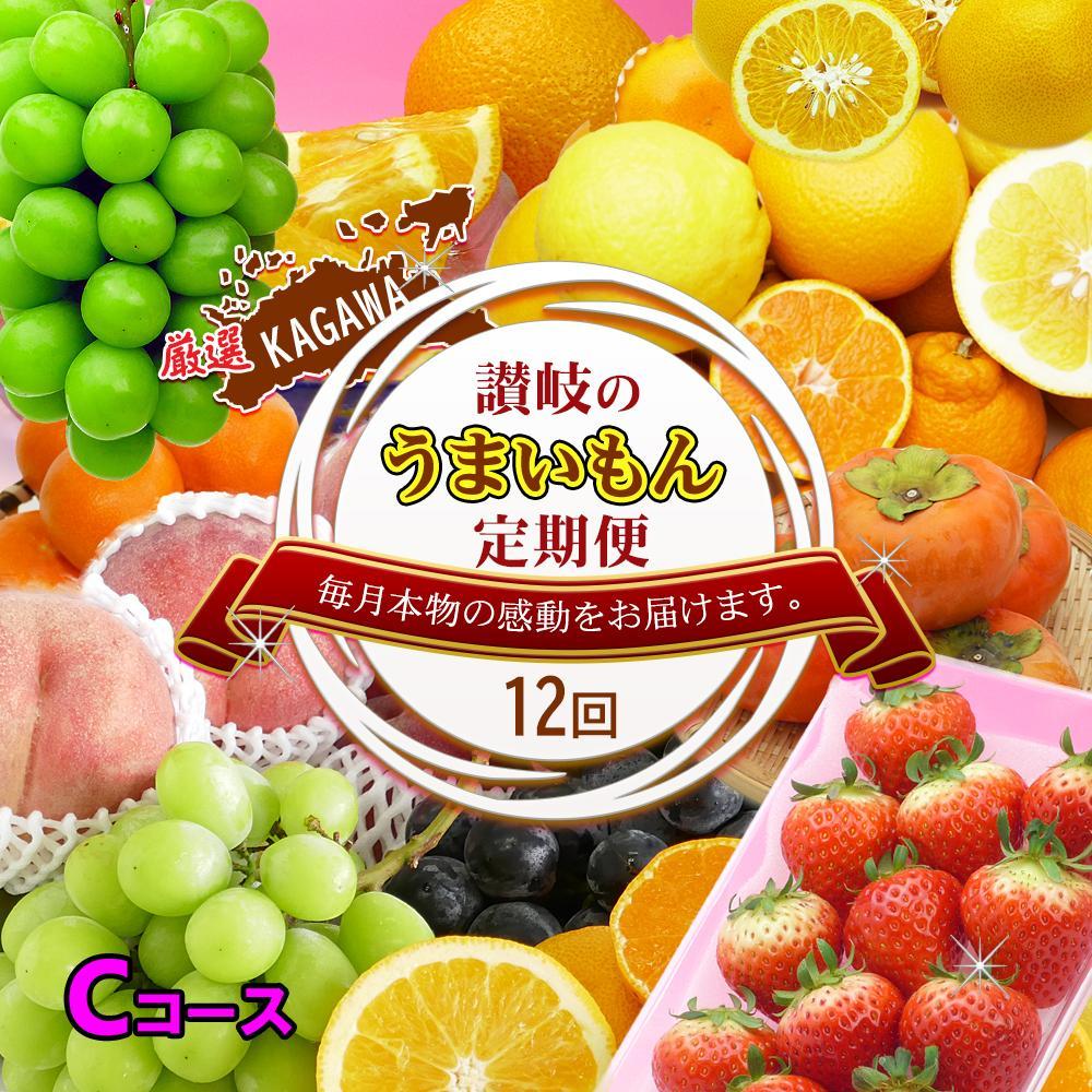 坂出産のフルーツとさぬきの特産品の定期便12回【Cコース】 | 香川県 坂出市 香川 四国 楽天ふるさと 納税 返礼品 支援 お取り寄せグルメ 取り寄せ グルメ 食品 フルーツ 果物 くだもの 国産 セット 定期 定期便 お取り寄せ ご当地 讃岐 ご当地グルメ 自宅用