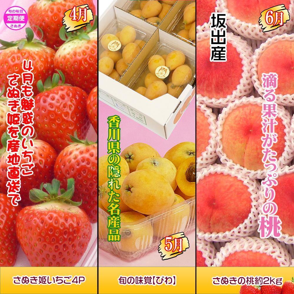 【ふるさと納税】坂出産のフルーツとさぬきの特産品の定期便12回【Cコース】 | 香川県 坂出市 香川 四国 楽天ふるさと 納税 返礼品 支援 お取り寄せグルメ 取り寄せ グルメ 食品 フルーツ 果物 くだもの 国産 セット 定期 定期便 お取り寄せ ご当地 讃岐 ご当地グルメ 自宅用 サムネイル3