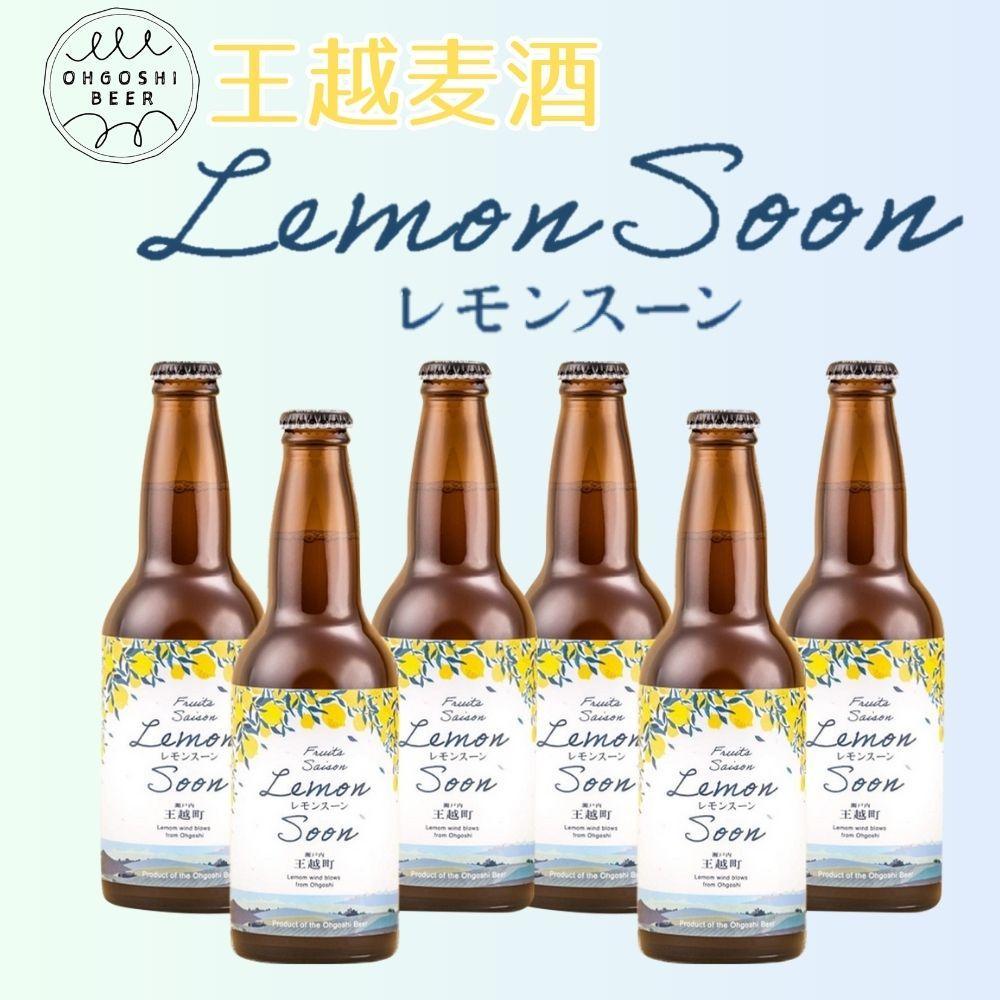 レモンスーン6本セット | お酒 さけ 人気 おすすめ 送料無料 ギフト