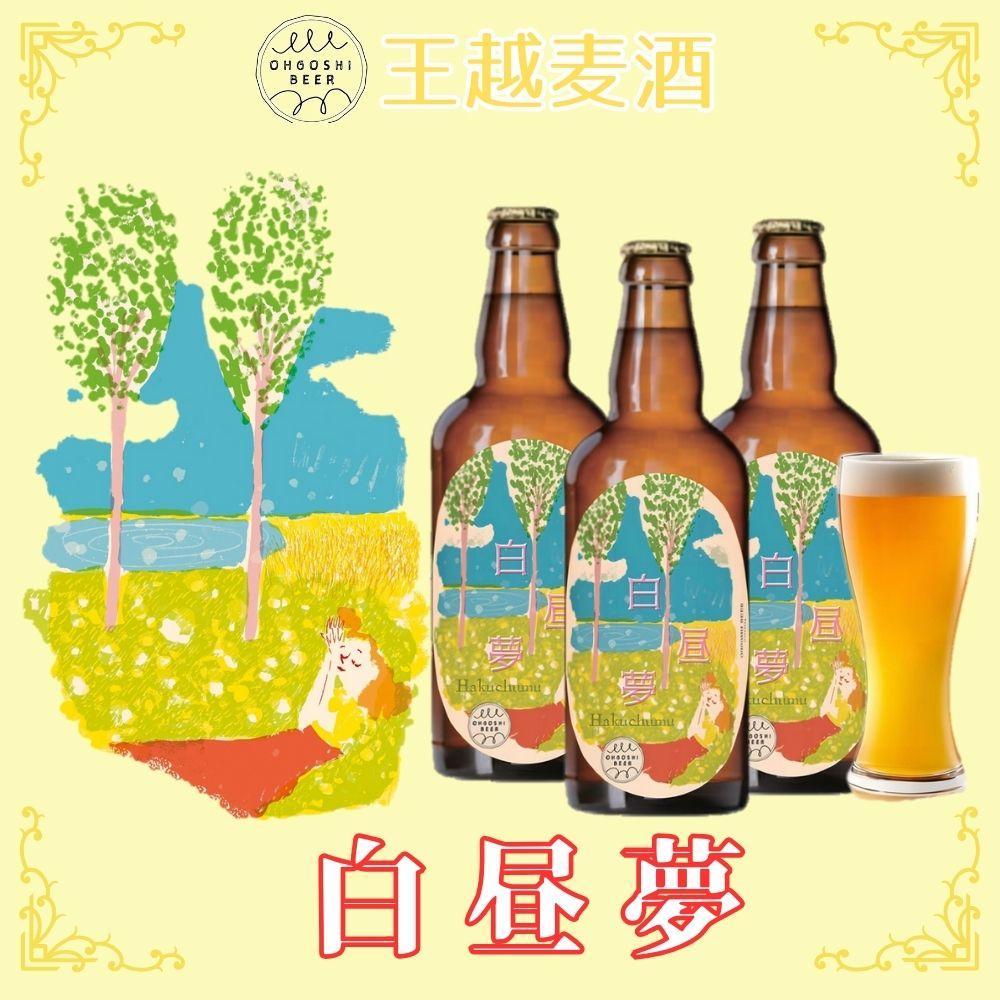 白昼夢3本セット | お酒 さけ 人気 おすすめ 送料無料 ギフト