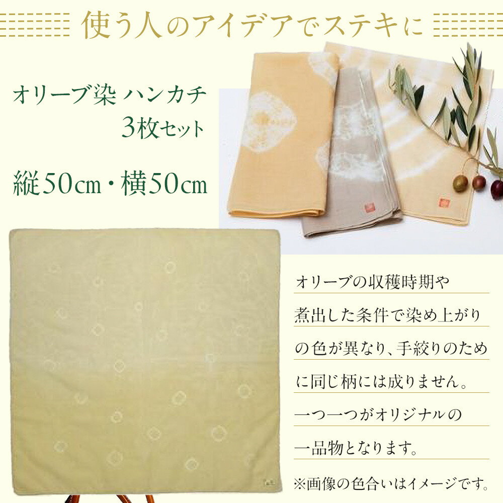 【ふるさと納税】オリーブ染めハンカチ サムネイル2