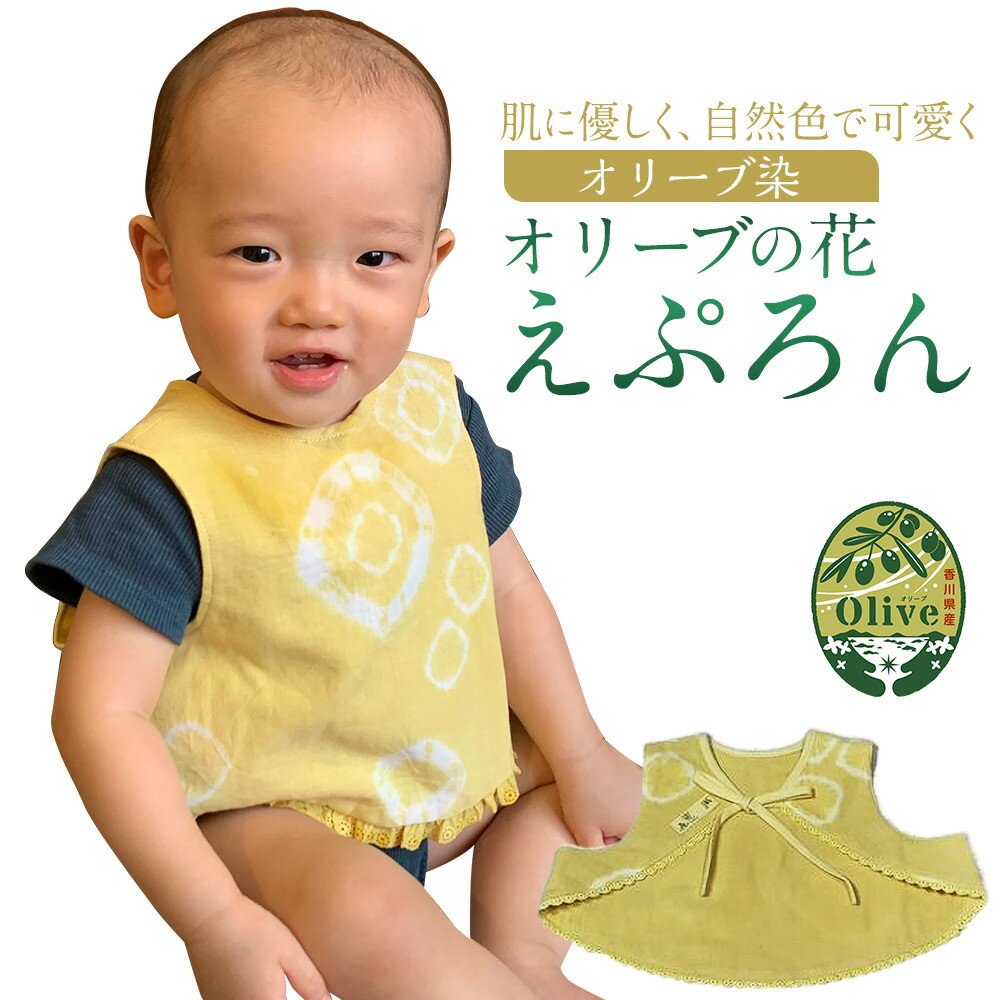 オリーブの花えぷろん | 雑貨 小物 ファッション 人気 おすすめ 送料無料