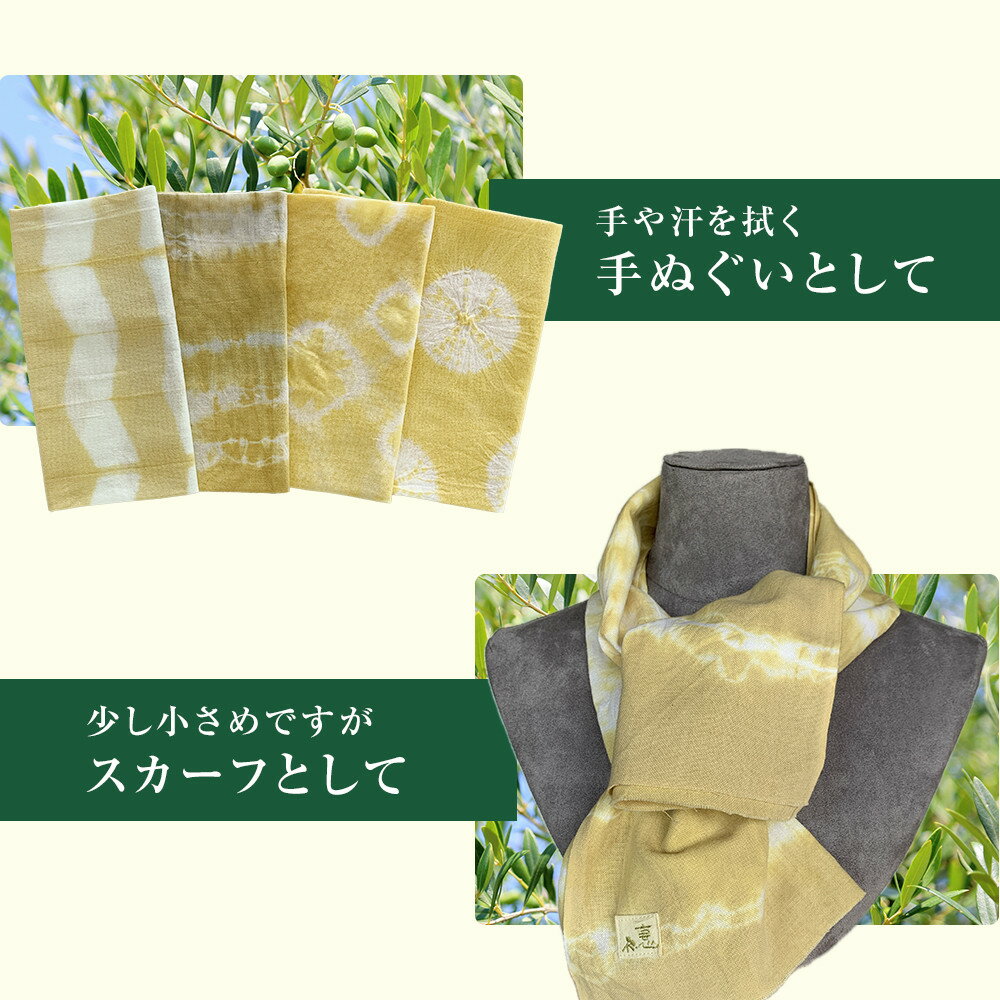 【ふるさと納税】オリーブ染め手ぬぐい　2枚セット サムネイル3