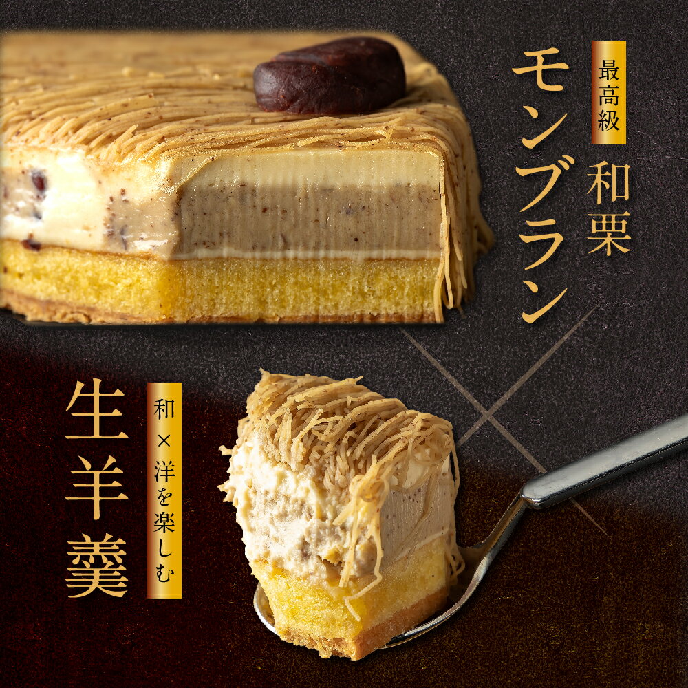 【ふるさと納税】厳選した最高級和栗をたっぷり使用！もりんの和栗モンブラン サムネイル2