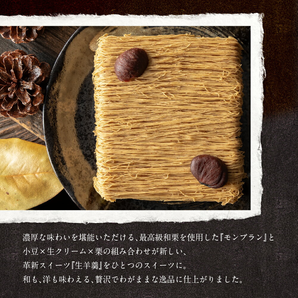 【ふるさと納税】厳選した最高級和栗をたっぷり使用！もりんの和栗モンブラン サムネイル3
