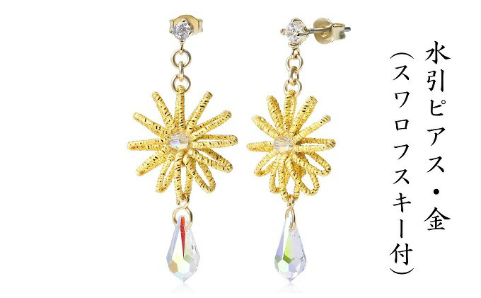 【ふるさと納税】水引ピアス・金（スワロフスキー付）お祝い ギフト アクセサリー お花 　お届け：ご寄附（入金）確認日より約2週間で順次配送いたします。 サムネイル2