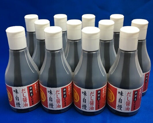 【ふるさと納税】讃岐だし醤油「味自慢」200ml 12本 しょうゆ 調味料 サムネイル3