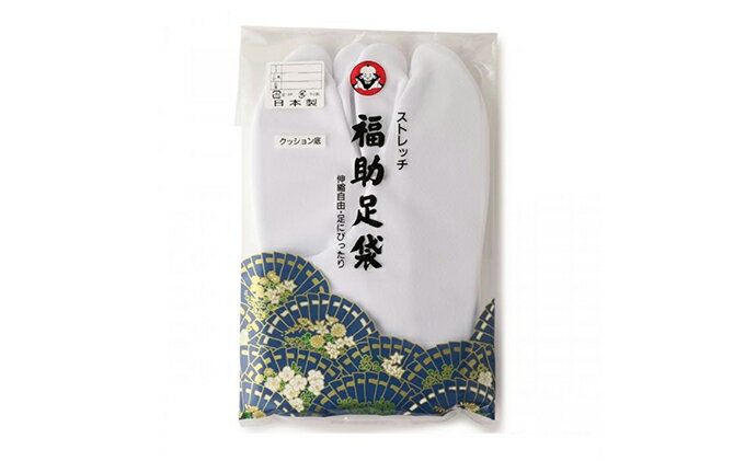 【ふるさと納税】福助 足袋 ストレッチ（2L、3L、4L） 和装 織物 ファッション小物 サムネイル2