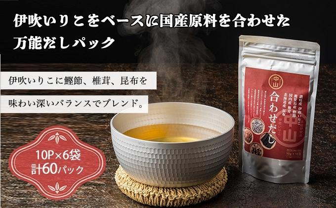 【ふるさと納税】讃岐の天然合わせだし（10パック入り×6袋　計60パック） 煮干し 魚貝類 煮干問屋 粉末 出汁パック いりこだし国産素材ブレンド 　お届け：2023年4月1日より順次配送となります サムネイル2