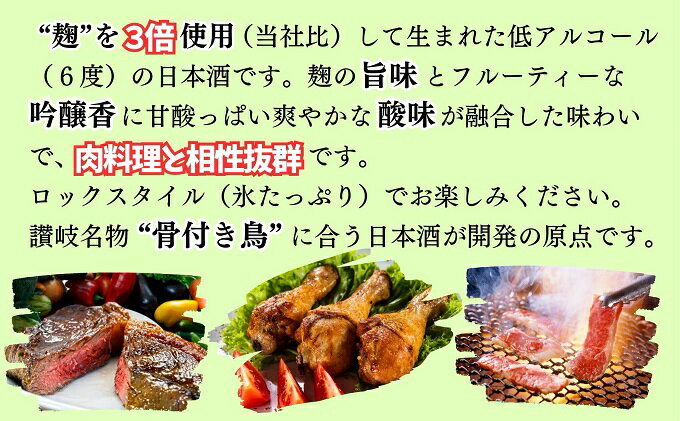 【ふるさと納税】川鶴　讃岐くらうでぃ　720ml　6本セット 日本酒 お酒 低アルコール 麹の旨味 フルーティー 吟醸香 甘酸っぱい 肉料理と合う グビグビ飲める アルコール6％ サムネイル3