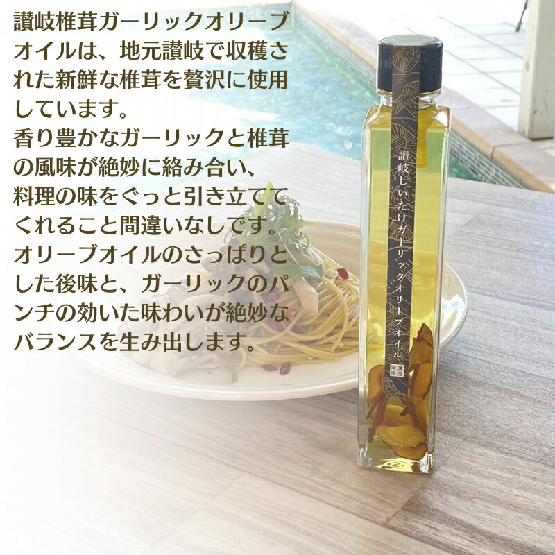 【ふるさと納税】【限定数量】讃岐椎茸本舗シリーズ3本詰め合わせギフト 観音寺店仕込み 調味料 ドレッシング 和風調味 料亭 しいたけ オリーブオイル 醤油 出汁 　お届け：ご寄附（ご入金）確認後、約2週間で順次配送致します。 サムネイル3