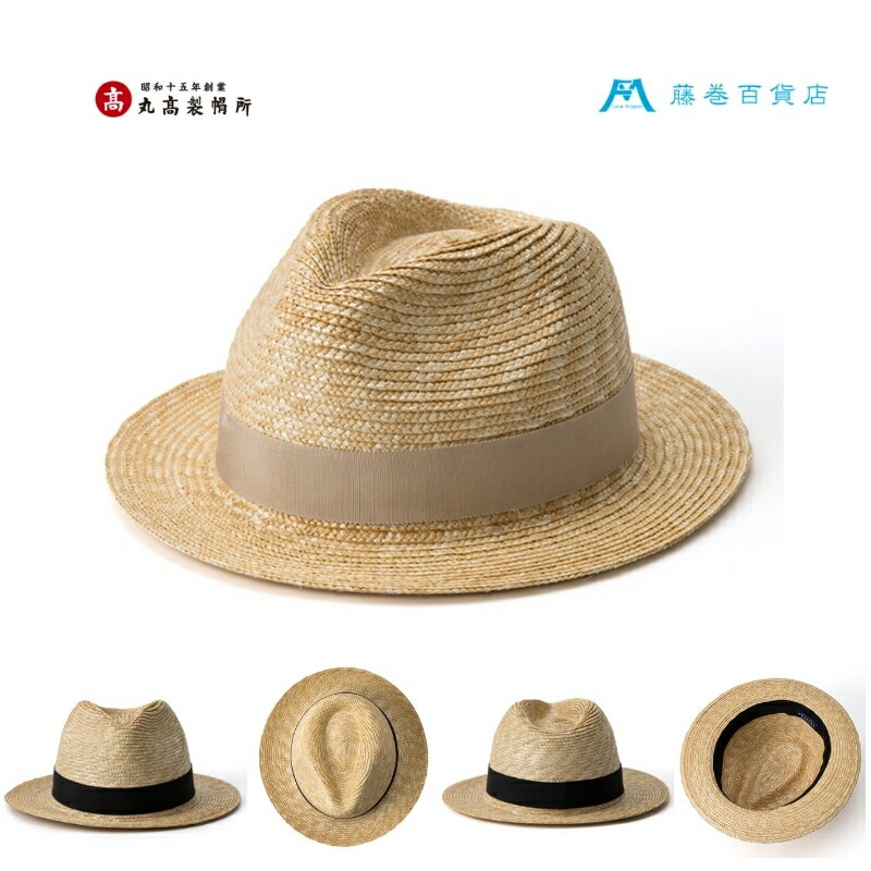 【ふるさと納税】【藤巻百貨店×丸高製帽所】麦わら 中折れ帽 (ベージュ) ファッション小物 帽子　お届け：ご寄附（入金）確認後、約2週間〜2ヶ月 サムネイル3