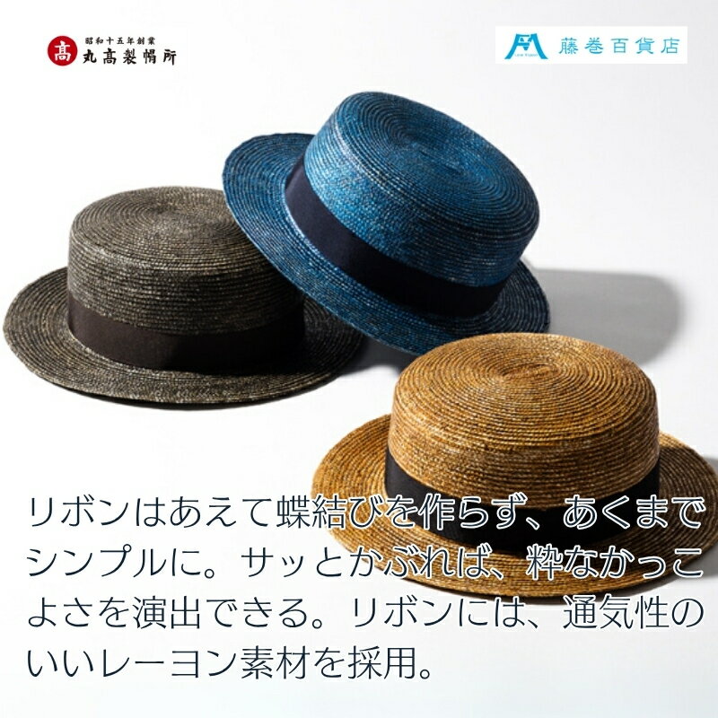 【ふるさと納税】【藤巻百貨店×丸高製帽所】漆麦わら カンカン帽 (黒カーボン) ファッション小物 帽子　お届け：ご寄附（入金）確認後、約2週間〜2ヶ月 サムネイル3
