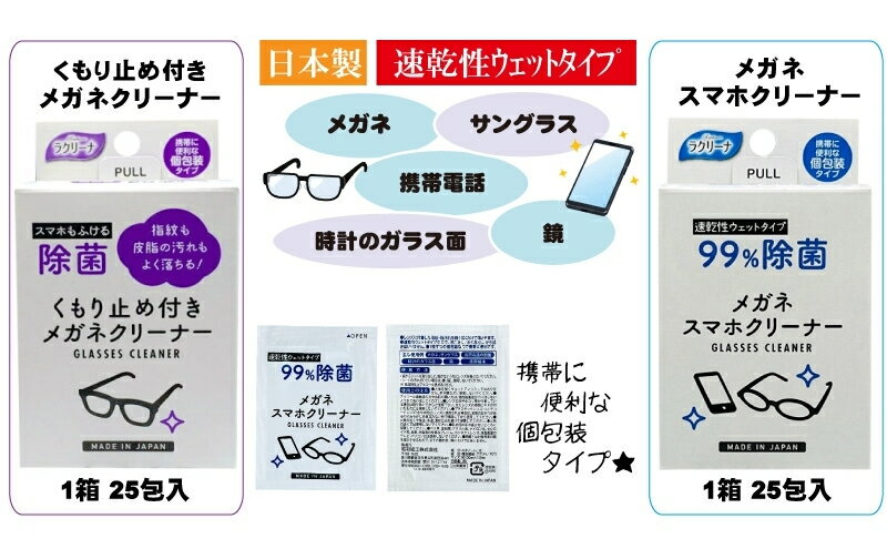 【ふるさと納税】【個包装クリーナーセット】眼鏡・スマホクリーナー＆シミ取り＆くもり止め付めがねクリーナー〈KA-160M〉　お届け：ご寄附（入金）確認後、およそ2週間以内に配送いたします。 サムネイル3