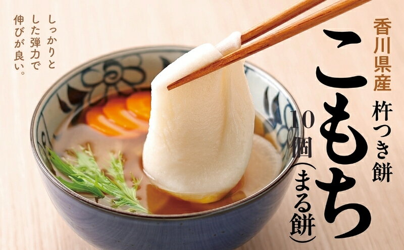 【ふるさと納税】【お試しサイズ】小餅 10個入り 【もち 雑煮 お正月】　お届け：ご寄附（入金）確認後、約2週間で配送致します。年内最終出荷：12月29日 - 画像2