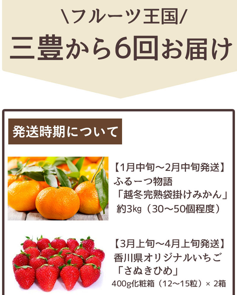 【ふるさと納税】フルーツ 定期 お取り寄せ ギフト フルーツ定期便 フルーツ王国みとよの特選こだわり6品 [ 定期便 旬 果物 果実 旬 デザート 食べごろ みかん いちご びわ マスカット キウイ キウイフルーツ お取り寄せ 15,000円 香川県 三豊市 讃岐 さぬき 五色青果 ] サムネイル3