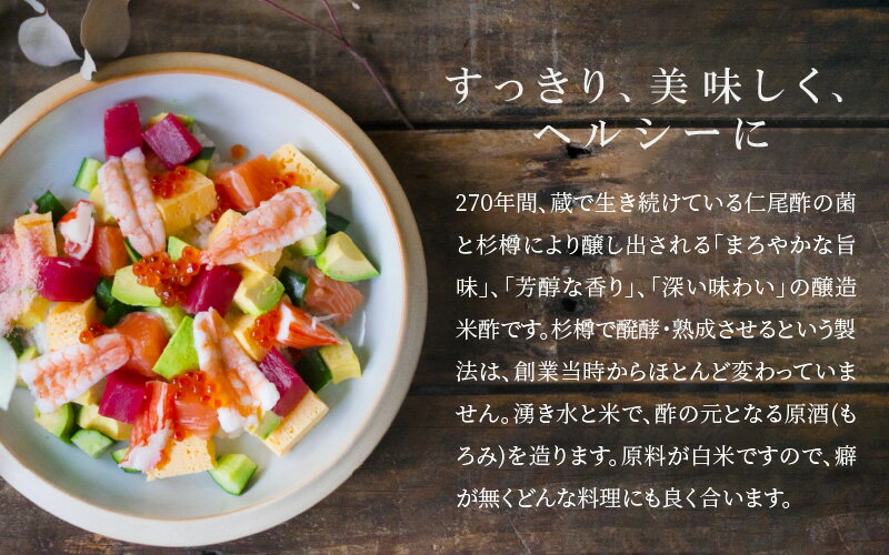 【ふるさと納税】 酢 仁尾酢 計3600ml 1800ml×2本 一升瓶 [ 名産品 米酢 醸造酢 杉樽 熟成 旨味 香り 味わい ギフト 贈り物 食品 料理 調味料 お酢 発酵 まろやか ヘルシー すっきり 人気 お取り寄せ 送料無料 10000円 台 香川県 三豊市 返礼品 中橋造酢 ] - 画像3