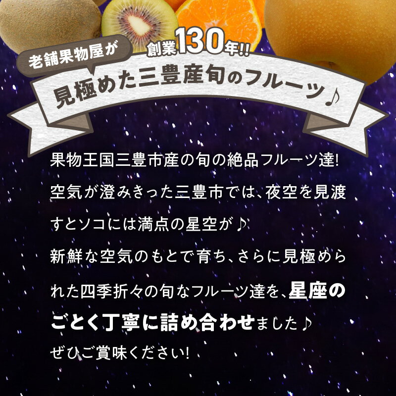【ふるさと納税】 フルーツ 詰め合わせ 今が旬な地元産の果物詰め合わせセット 天の川コース [ いちご みかん 桃 梨 ぶどう マスカット 柿 キウイ ビワ 清見オレンジ 甘夏 デコポン はっさく 人気 ギフト 20,000円 台 返礼品 送料無料 三豊市 香川県 北浜商店 ] サムネイル3