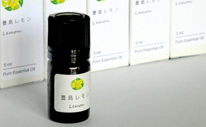 【ふるさと納税】【 小豆島 】豊島レモン精油 果物類 柑橘類 檸檬 サムネイル3