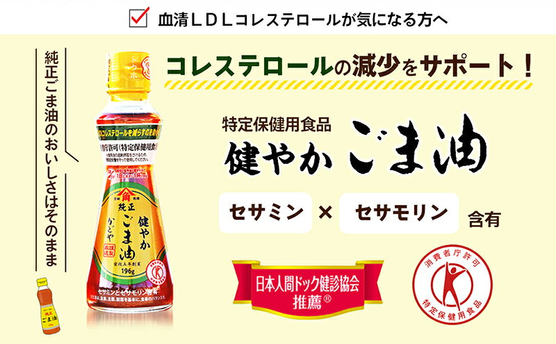 【ふるさと納税】【 小豆島 】【特定保健用食品】かどやの健やかごま油(純正)3本セット 食用油 　お届け：約2週間でお届け サムネイル3