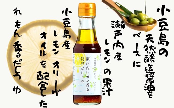 【ふるさと納税】【 小豆島 】オリーヴの森　小豆島産のレモンオリーヴオイル　瀬戸内レモン香る贅沢だしつゆ　3本セット 出汁 調味料 つけダレ タレ さっぱり 味付け サムネイル3