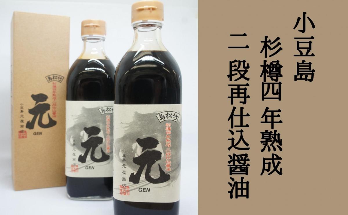 【ふるさと納税】【 小豆島 】小豆島 杉樽四年熟成二段再仕込醤油2本セット 国産 丸大豆 小麦 天日塩 麹 深い味わい 風味豊か 生醤油 - 画像2