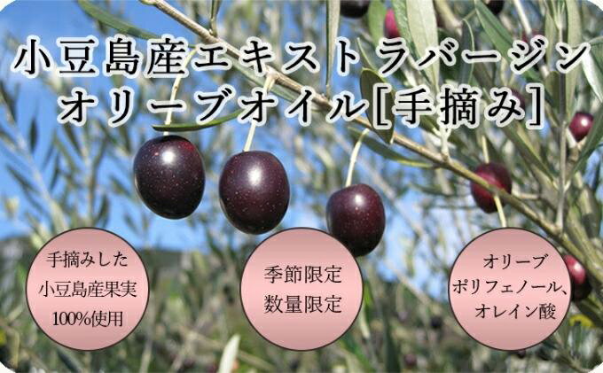 【ふるさと納税】【 小豆島 】【予約商品】小豆島産 エキストラバージンオリーブオイル〔手摘み〕83g×2本セット（L-50）※2026年1月中旬以降発送 黒オリーブ 植物オイル 植物油 贈答用 　お届け：2026年1月中旬以降発送 サムネイル3