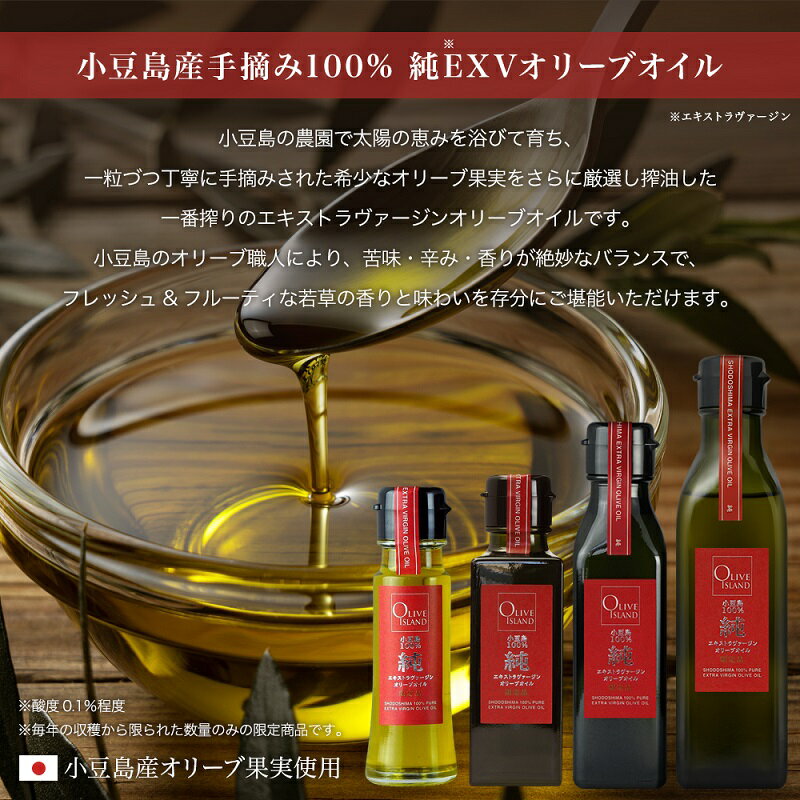【ふるさと納税】【 小豆島 】小豆島産100％「純」エキストラバージンオリーブオイル120ml(単品)4本 オリーブオイル エクストラバージン 小豆島 調味料 オイル 油 サムネイル3
