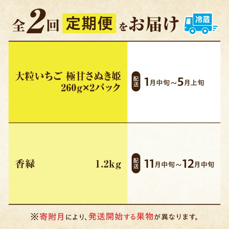 【ふるさと納税】季節の恵み2回定期便R 果物 フルーツ 青果 青果物 デザート スイーツ 果実 旬 季節 旬の果物 季節の果物 生鮮食品 生鮮 贈答 贈り物 ギフト プレゼント おすそ分け ご褒美 人気 グルメ お取り寄せ 特産品 特産 国産 香川県 三木町 サムネイル2