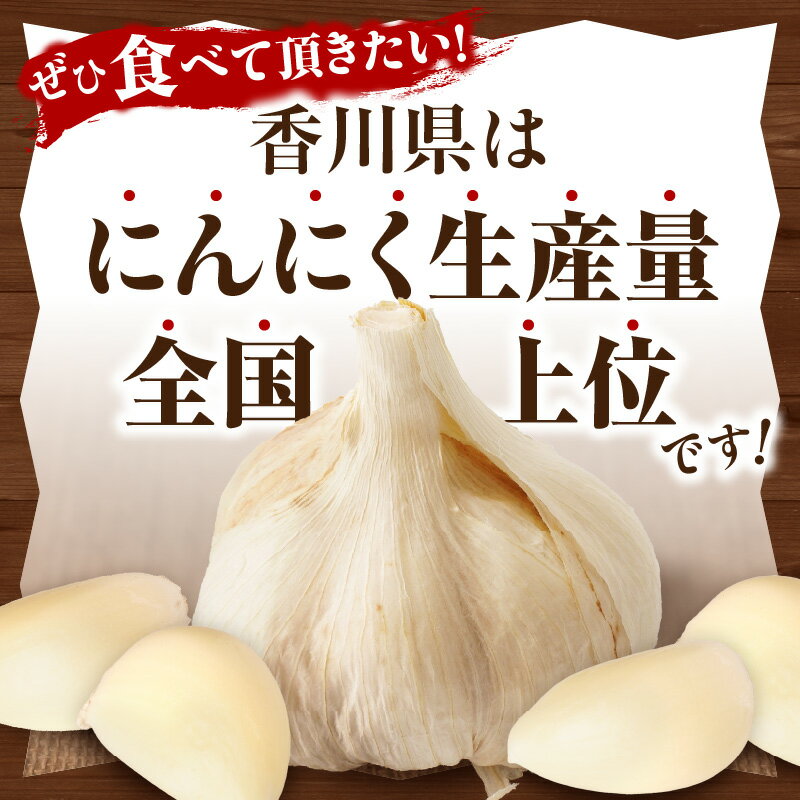 【ふるさと納税】三木町産乾燥にんにく 約1.0kg 野菜 乾燥 食品 ニンニク 料理 おつまみ 生にんにく 家庭用 肉厚 風味 国産 国産にんにく 焼きにんにく 常温 濃厚 長期保存 自宅用 家庭用 薬味 料理 スタミナ料理 栄養 ふるさと おすすめ 人気 香川県 三木町 送料無料 - 画像2