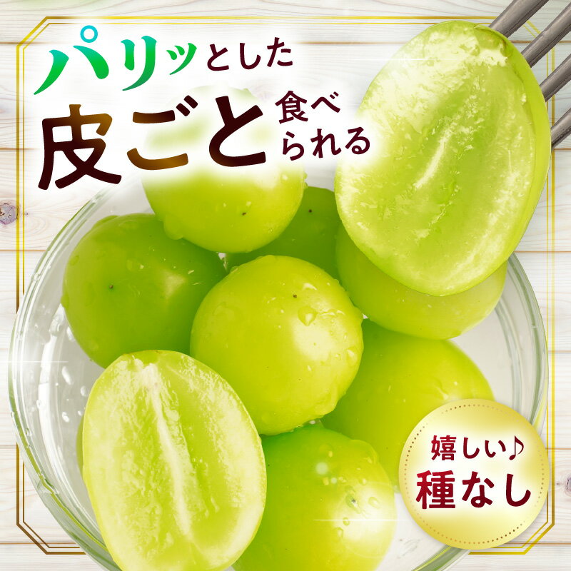 【ふるさと納税】 ＼先行予約／ 【2026年発送】訳ありシャインマスカット 約1.4kg入り 2～4房 シャイン マスカット ぶどう 果物 果実 果汁 人気 おすすめ シャインマスカット フルーツ デザート 種無しシャインマスカット 不揃い 訳あり 香川県 三木町 送料無料 サムネイル3