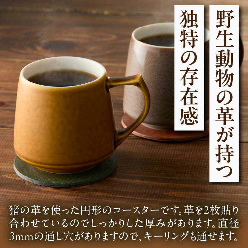 【ふるさと納税】【コースター　猪革】革好きな人へ　ジビエレザー　ダークブラウン/　”RUFFIAN” コースター 円形 ジビエレザー ダークブラウン 猪 猪の革 革 アウトドア オフィス 自宅 触り心地 耐熱性 耐水性 ジビエ 強い素材 三木町 おすすめ サムネイル2