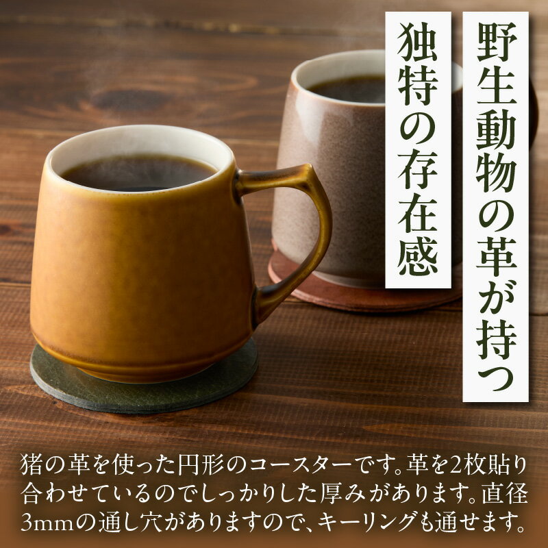 【ふるさと納税】【コースター　猪革】革好きな人へ　ジビエレザー　オリーブ/　”RUFFIAN” コースター 円形 ジビエレザー オリーブ 猪 猪の革 革 アウトドア オフィス 自宅 触り心地 耐熱性 耐水性 ジビエ 強い素材 三木町 おすすめ サムネイル2