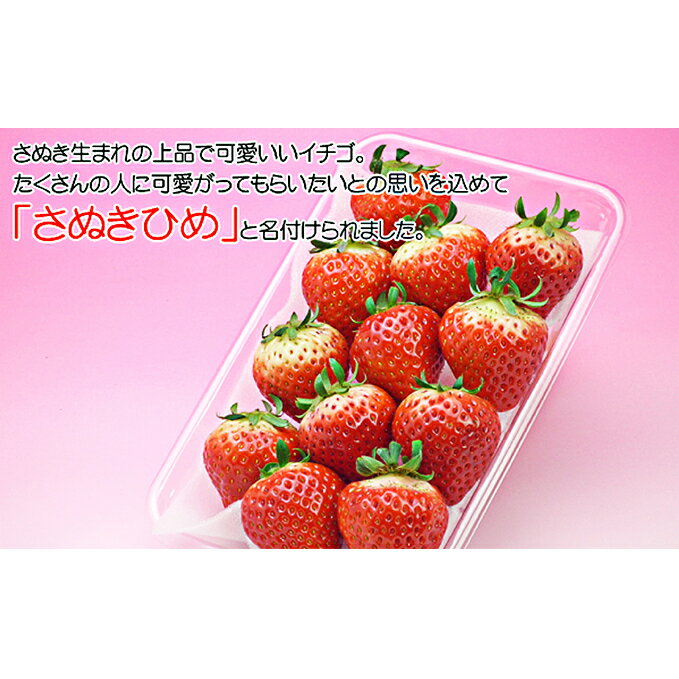 香川県のオリジナル品種/さぬき姫いちご2パック 果物類 苺 イチゴ フルーツ 　お届け：2026年1月23日から2026年4月10日まで