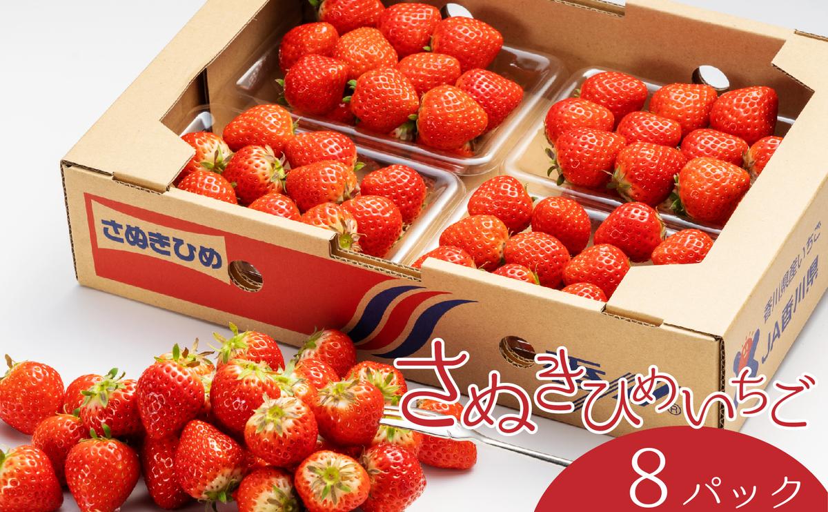 【ふるさと納税】さぬき姫いちご　8パック(1パック約250g)　お届け：2026年2月上旬～2026年4月下旬 サムネイル2