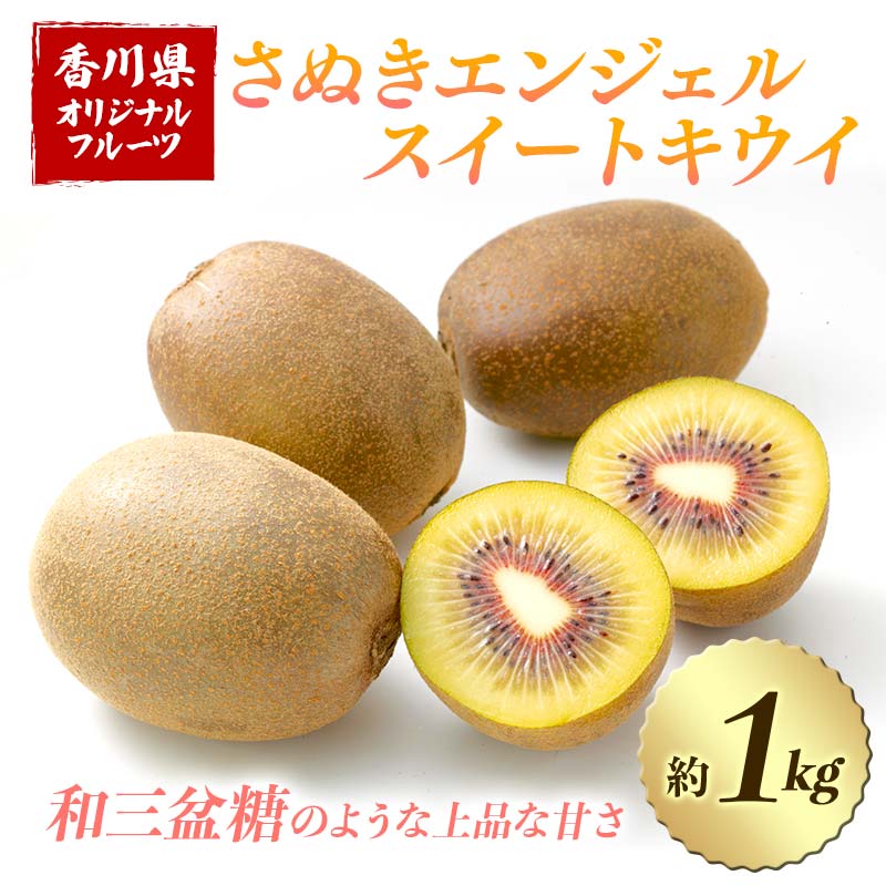 【ふるさと納税】【人気フルーツ定期便E 4回】《さぬきキウイっこorさぬきエンジェルスイートキウイからスタート》さぬきゴールド さぬきエンジェルスイートキウイ さぬきキウイっこ 越冬小原紅早生みかん　各約1kg キウイ みかん 旬 フルーツ 果物 国産 香川県 F5J-1184 サムネイル3