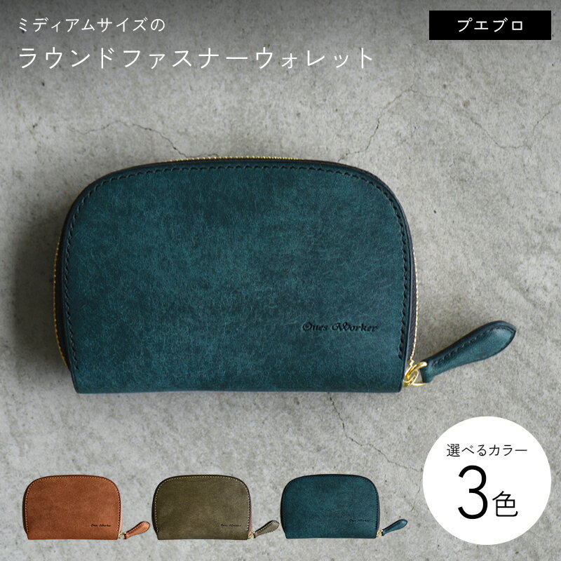 【選べるカラー】 ファスナーウォレット 手のひらサイズ ミディアムサイズ ラウンドファスナーウォレット Collar3色 キャメル グリージオ ペトロ―リオ 財布 ファスナーウォレット 牛革 革 香川県 琴平町 四国 F5J-1045var